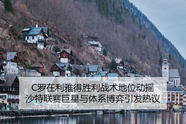 luo-zai-li-ya-de-sheng-li-zhan-shu-di-wei-dong-yao-sha-te-lian-sai-ju-xing-yu-ti-xi-bo-yi-yin-fa-re-yi-2-596.jpg