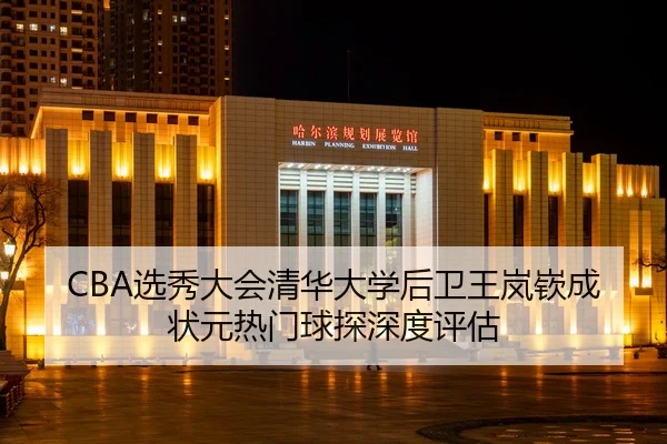 xuan-xiu-da-hui-qing-hua-da-xue-hou-wei-wang-lan-qin-cheng-zhuang-yuan-re-men-qiu-tan-shen-du-ping-gu-2-147.jpg